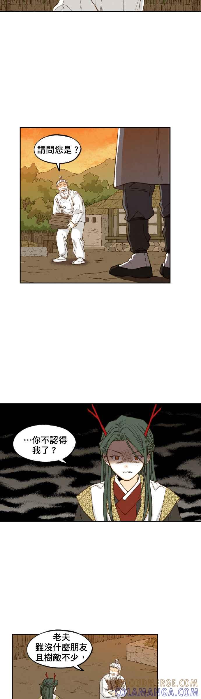 《拜托让我成龙吧》第84话 第13页