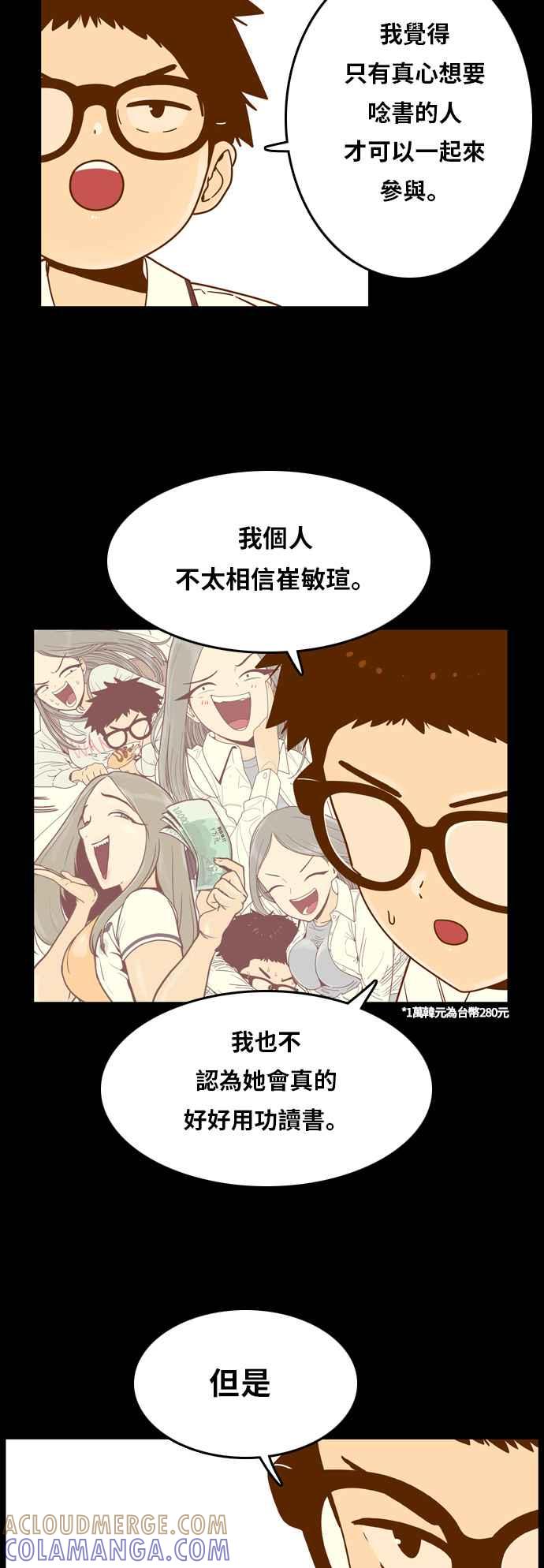 《我的保镳女友》[第84话] 考试期间2 第19页