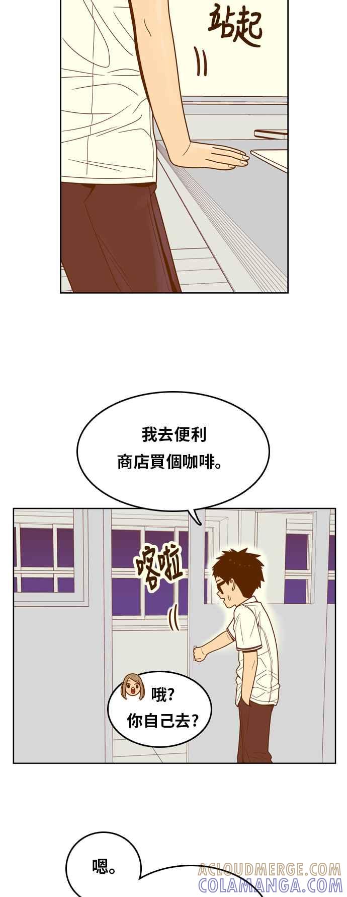 《我的保镳女友》[第84话] 考试期间2 第37页