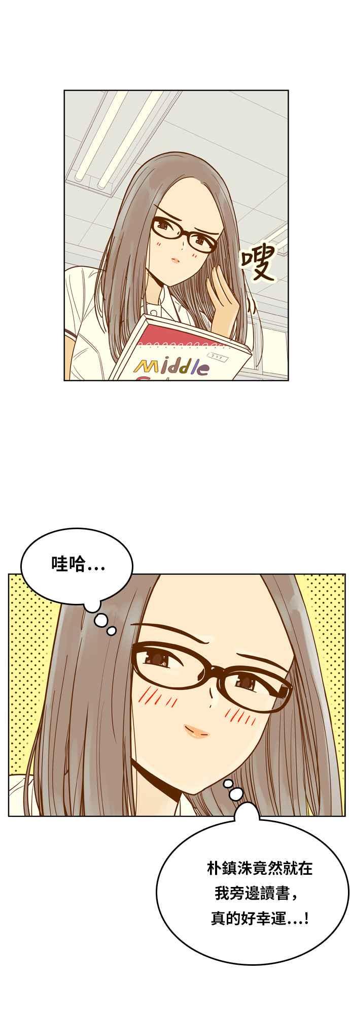 《我的保镳女友》[第84话] 考试期间2 第26页
