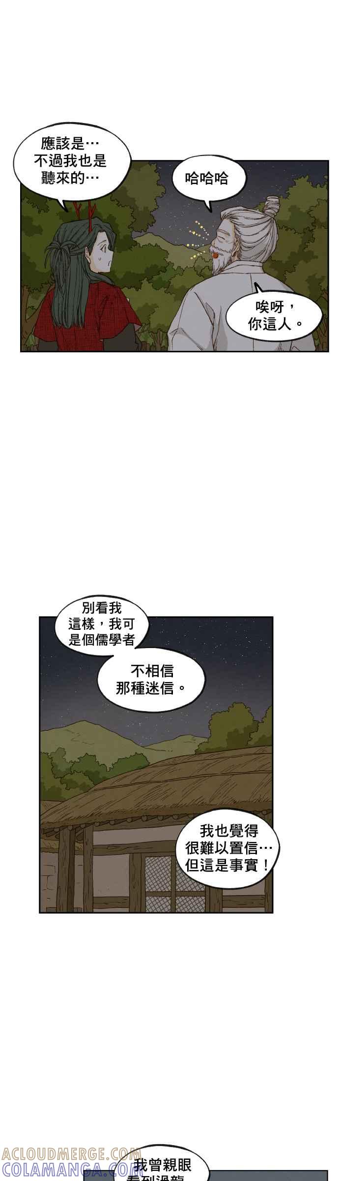 《拜托让我成龙吧》第85话 第5页