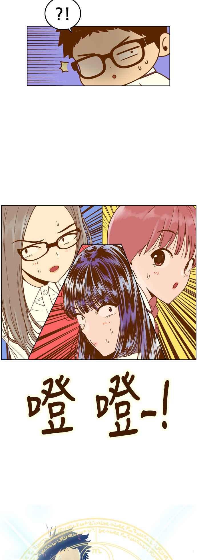 《我的保镳女友》[第85话] 考试期间3 第2页