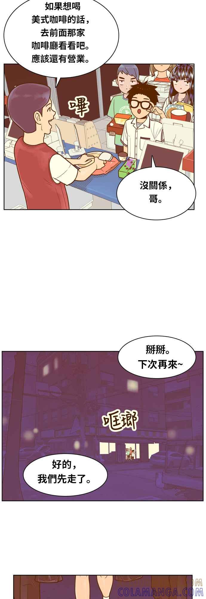 《我的保镳女友》[第85话] 考试期间3 第19页