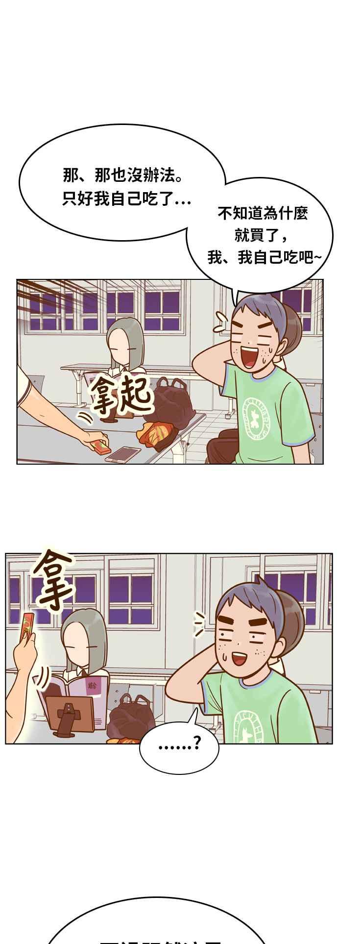 《我的保镳女友》[第85话] 考试期间3 第32页