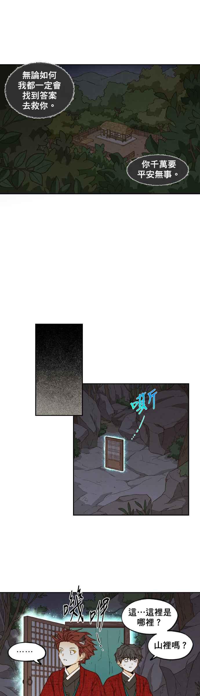 《拜托让我成龙吧》第85话 第14页