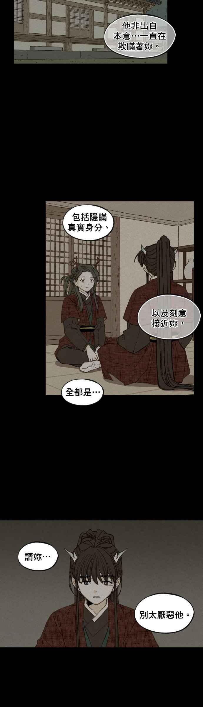 《拜托让我成龙吧》第85话 第12页