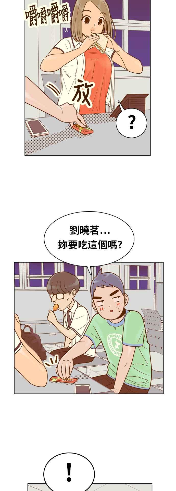 《我的保镳女友》[第85话] 考试期间3 第30页