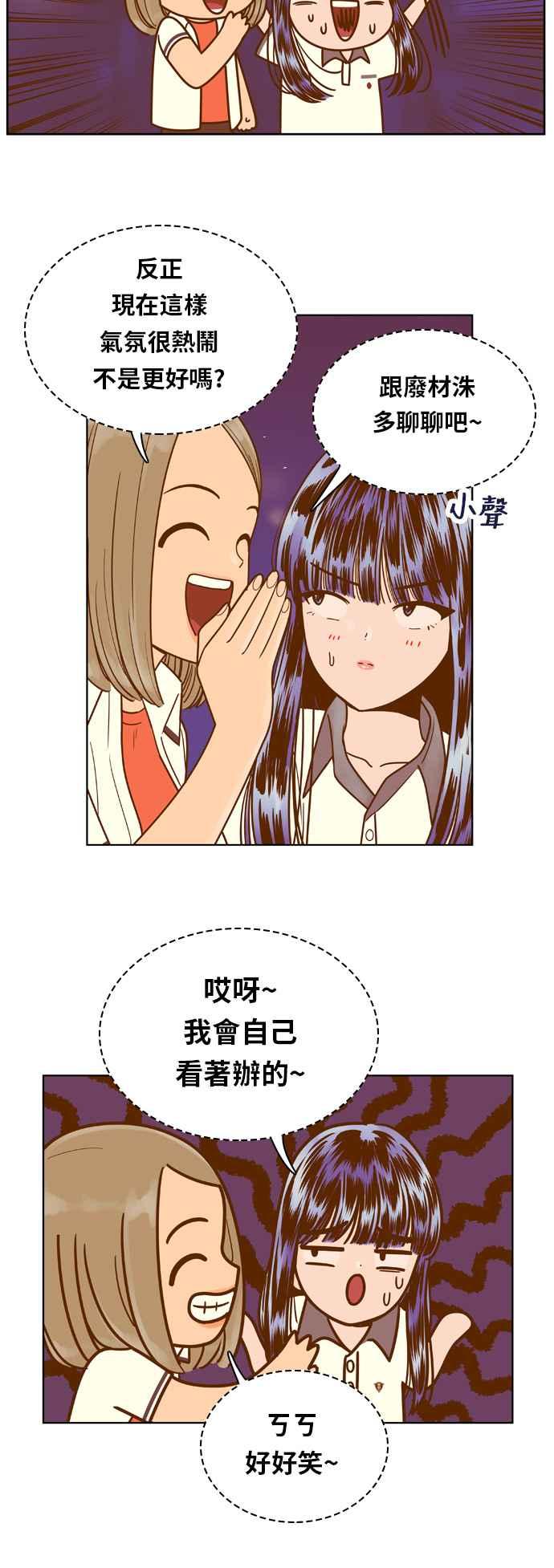 《我的保镳女友》[第85话] 考试期间3 第9页