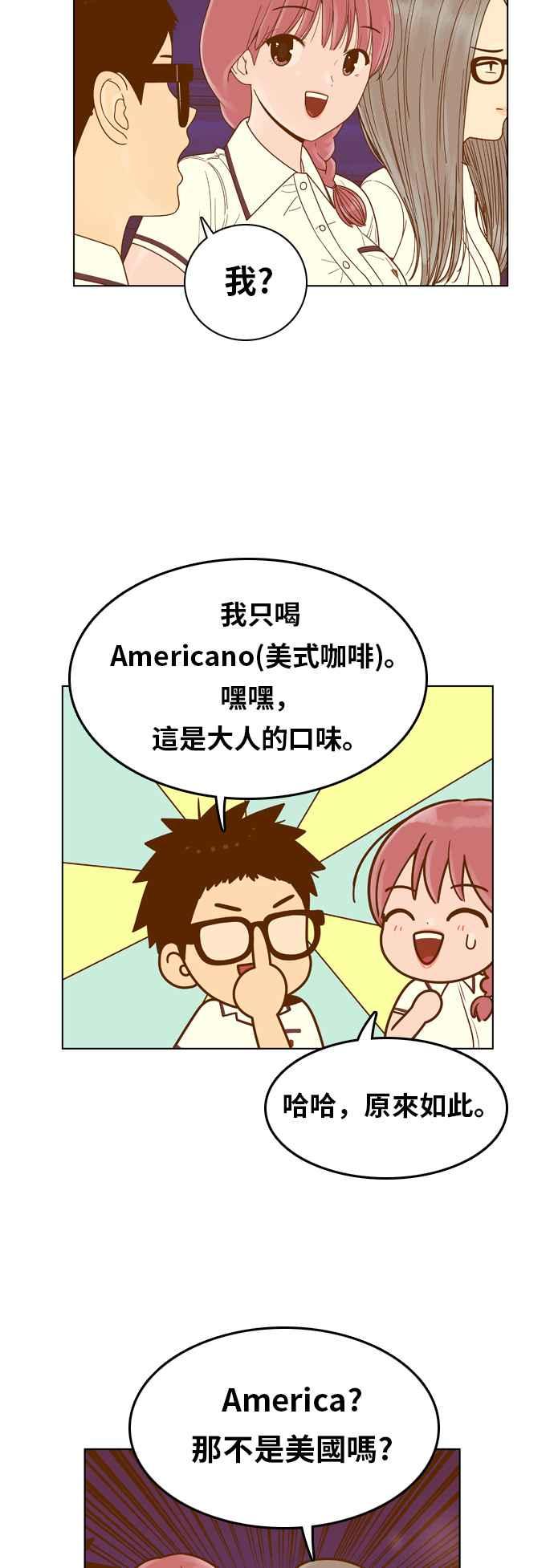 《我的保镳女友》[第85话] 考试期间3 第11页