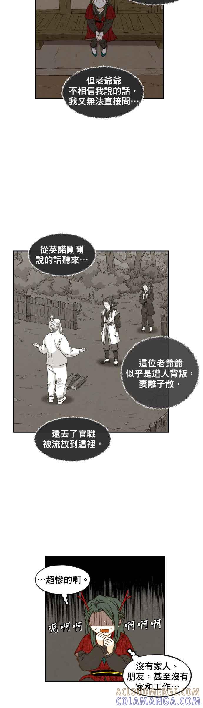 《拜托让我成龙吧》第85话 第9页