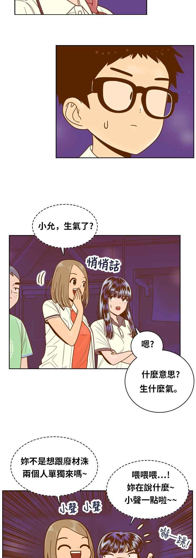 《我的保镳女友》[第85话] 考试期间3 第8页