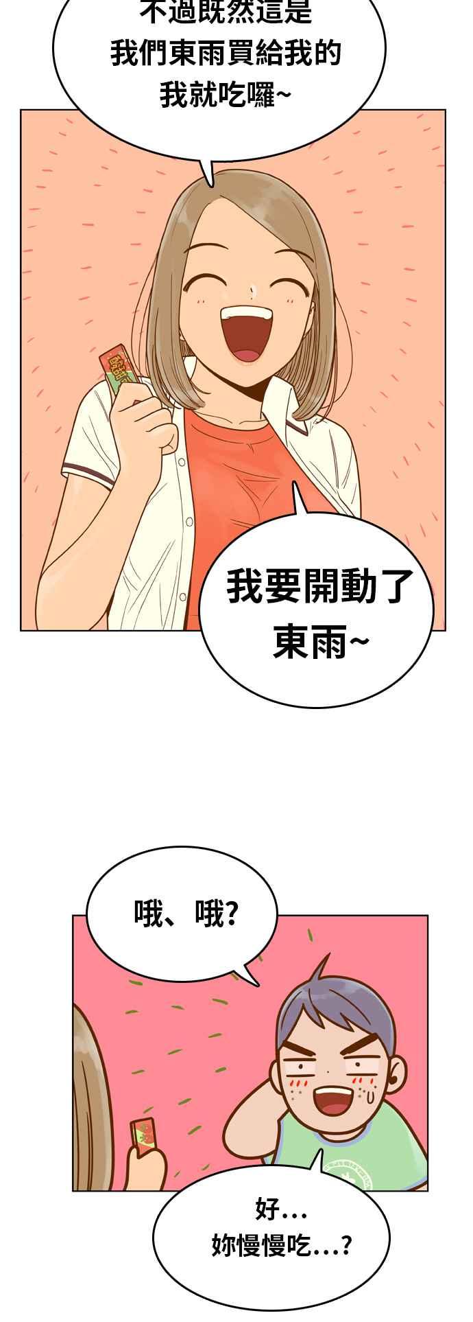 《我的保镳女友》[第85话] 考试期间3 第33页
