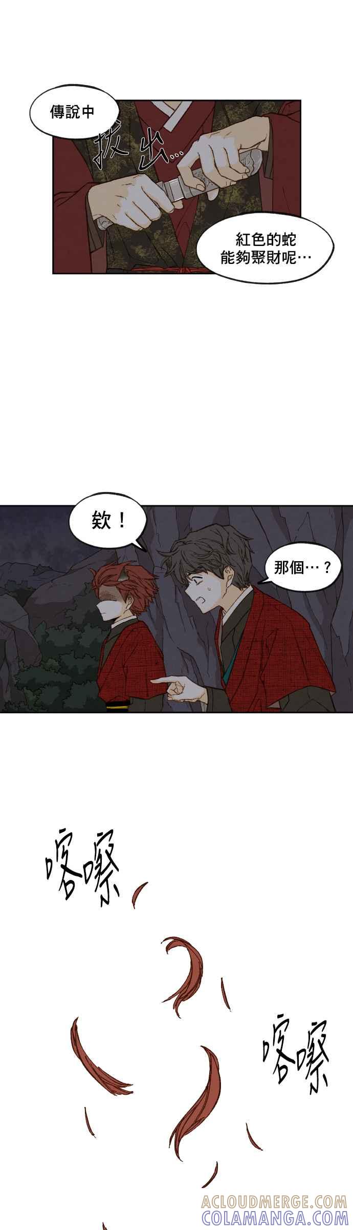 《拜托让我成龙吧》第85话 第19页
