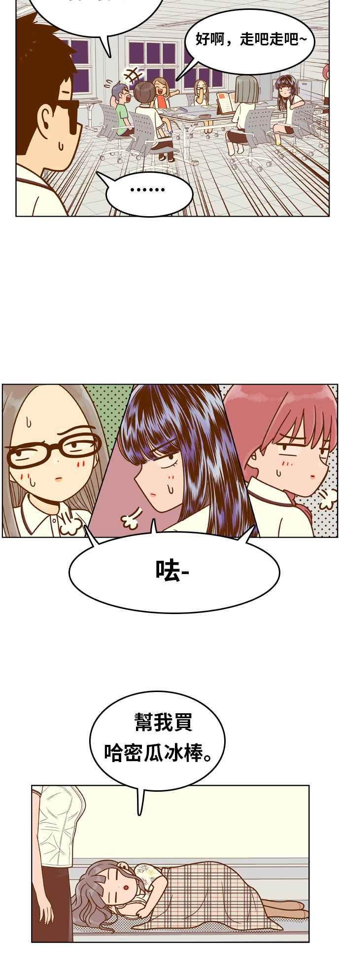 《我的保镳女友》[第85话] 考试期间3 第5页