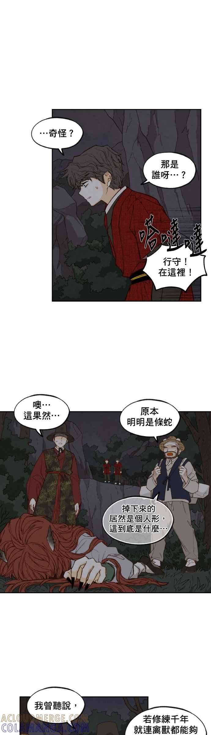 《拜托让我成龙吧》第85话 第17页