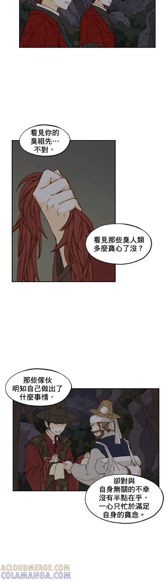 《拜托让我成龙吧》第85话 第21页