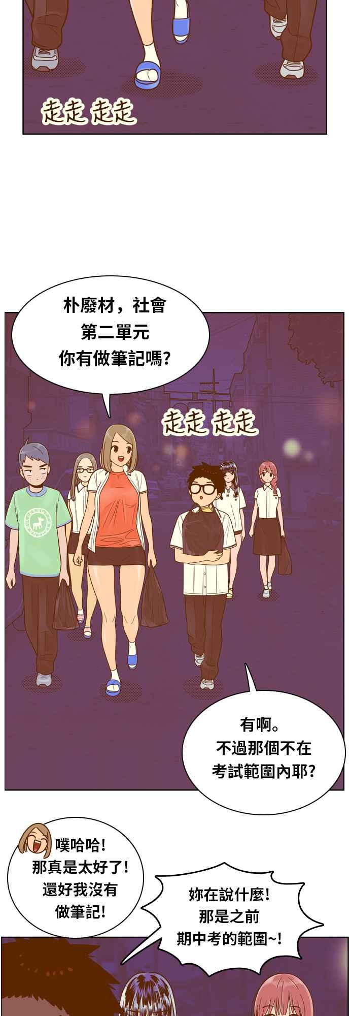 《我的保镳女友》[第85话] 考试期间3 第20页