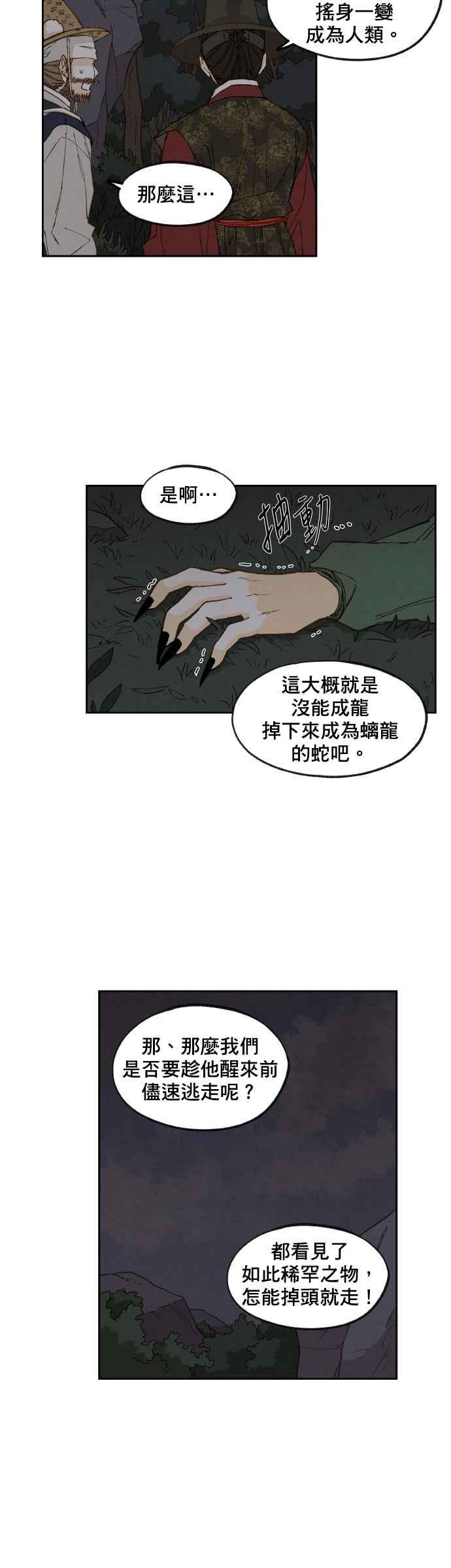 《拜托让我成龙吧》第85话 第18页