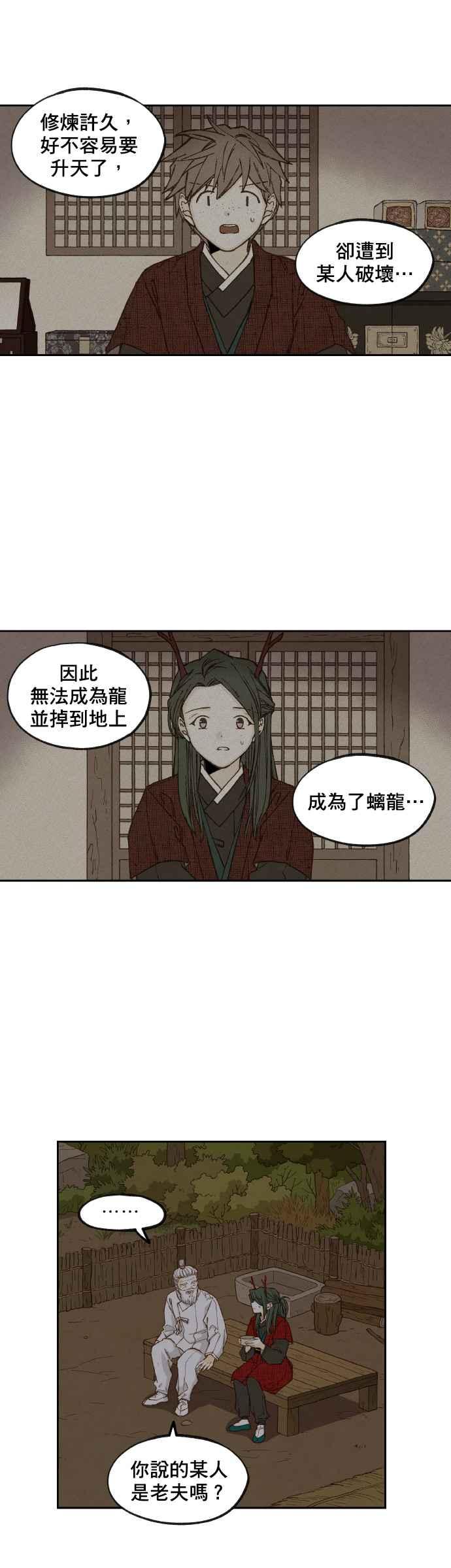《拜托让我成龙吧》第85话 第4页