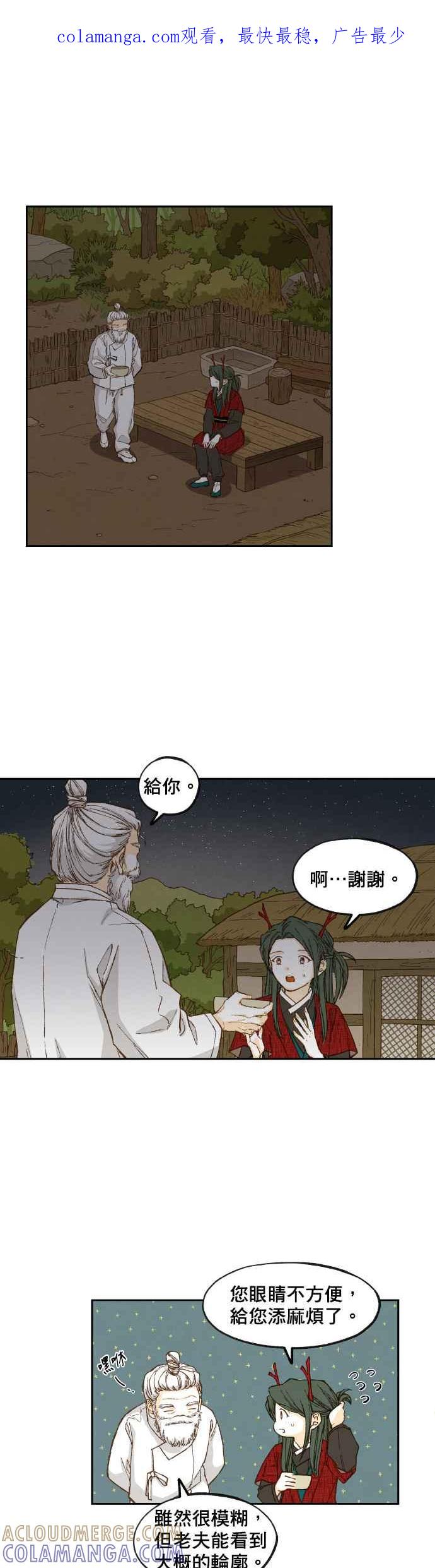 《拜托让我成龙吧》第85话 第1页