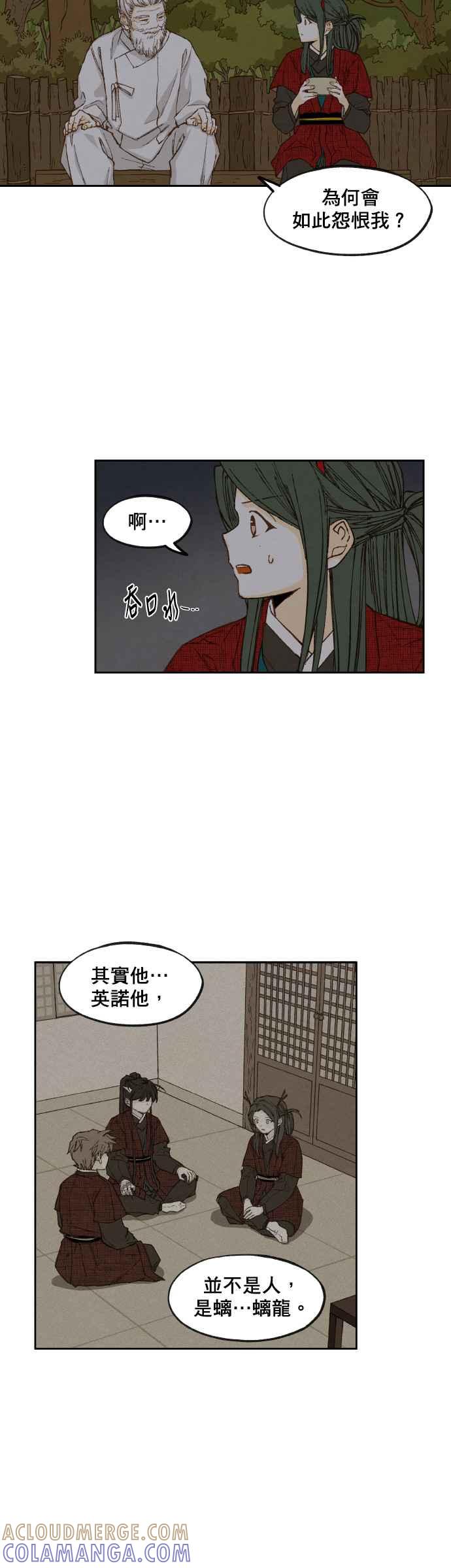 《拜托让我成龙吧》第85话 第3页
