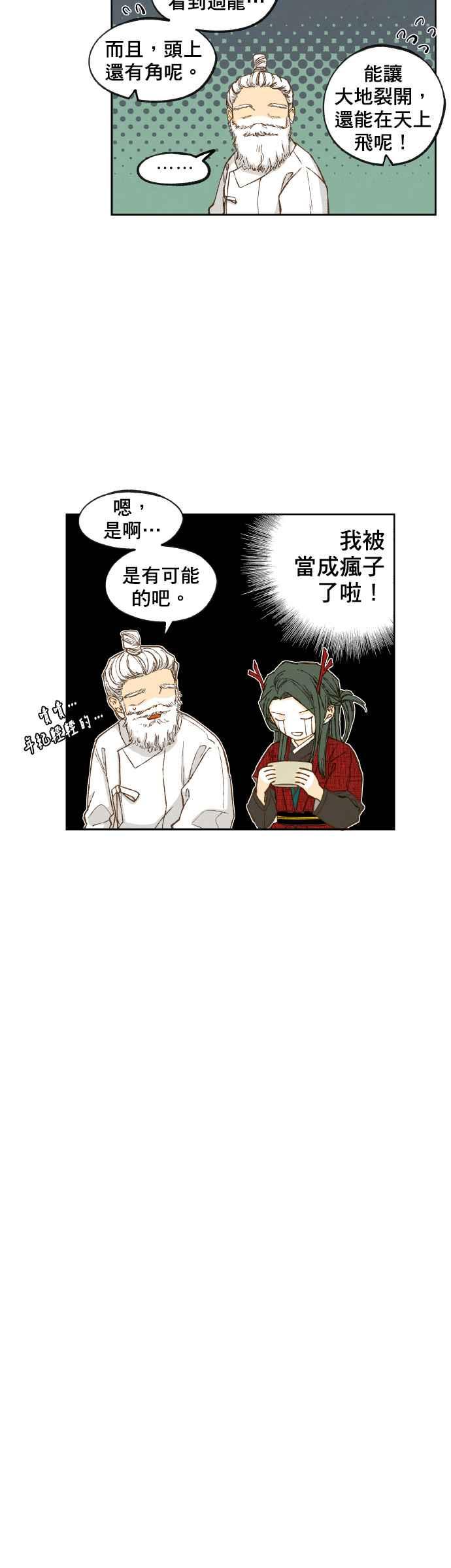 《拜托让我成龙吧》第85话 第6页