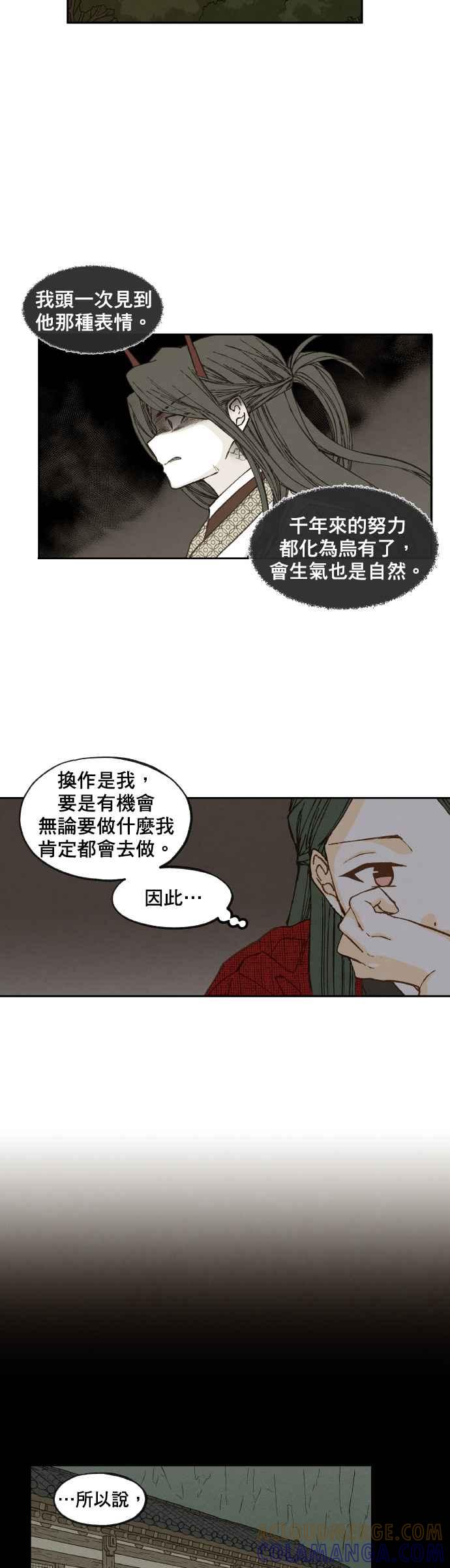 《拜托让我成龙吧》第85话 第11页
