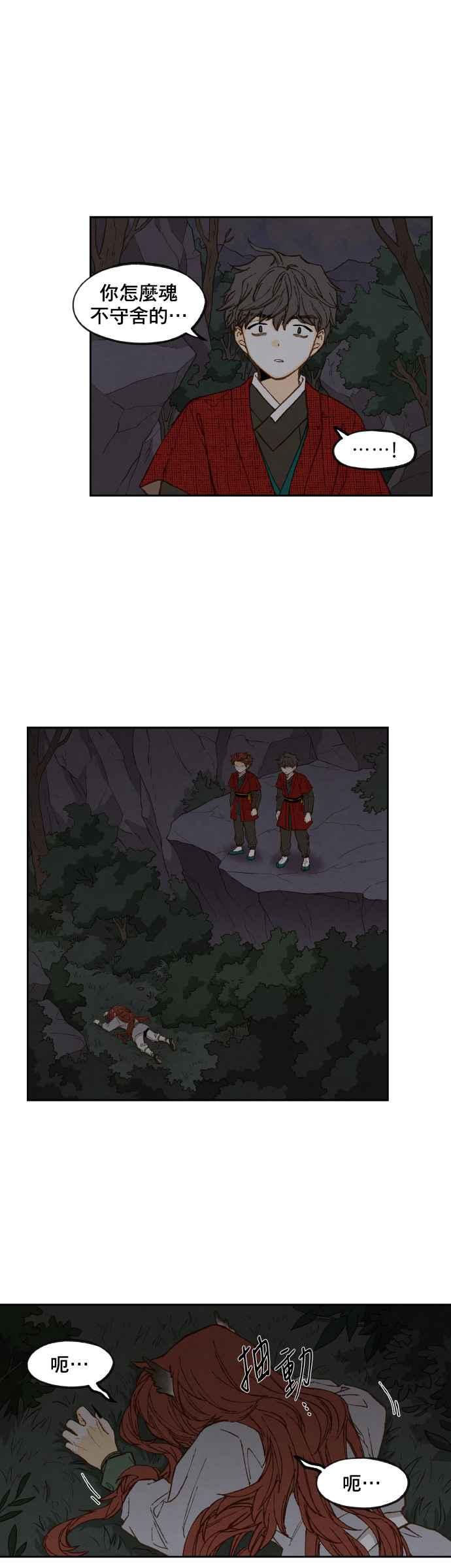《拜托让我成龙吧》第85话 第16页