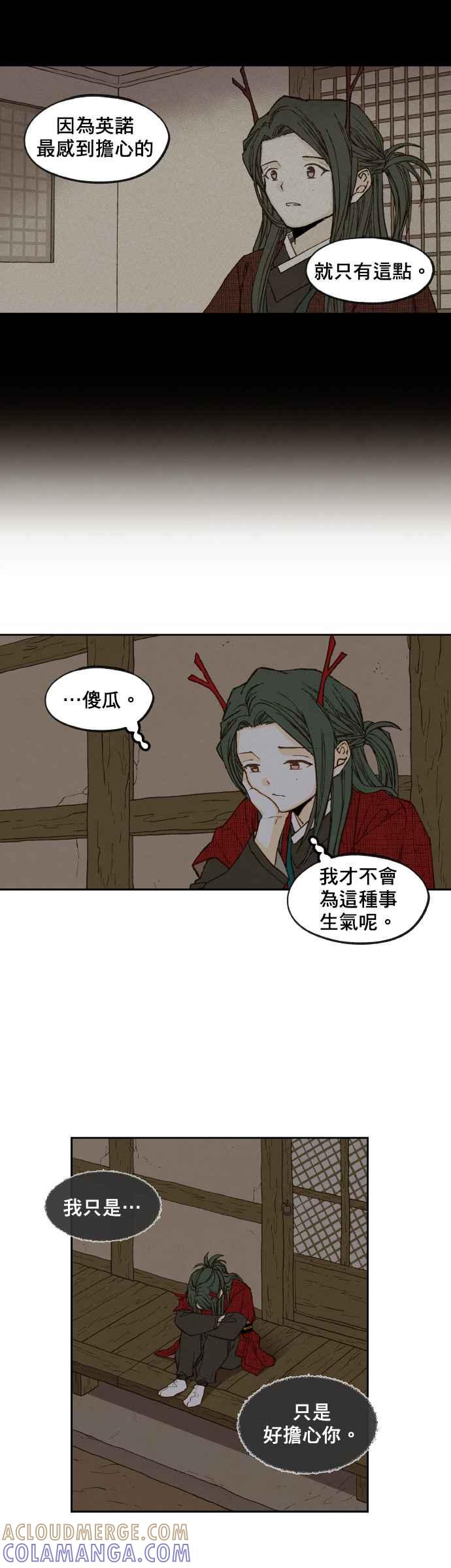 《拜托让我成龙吧》第85话 第13页