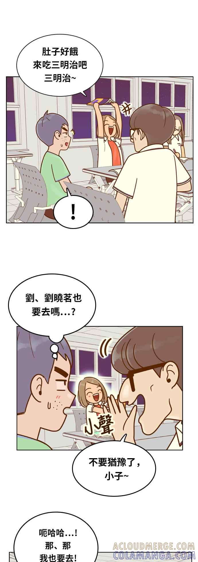 《我的保镳女友》[第85话] 考试期间3 第4页