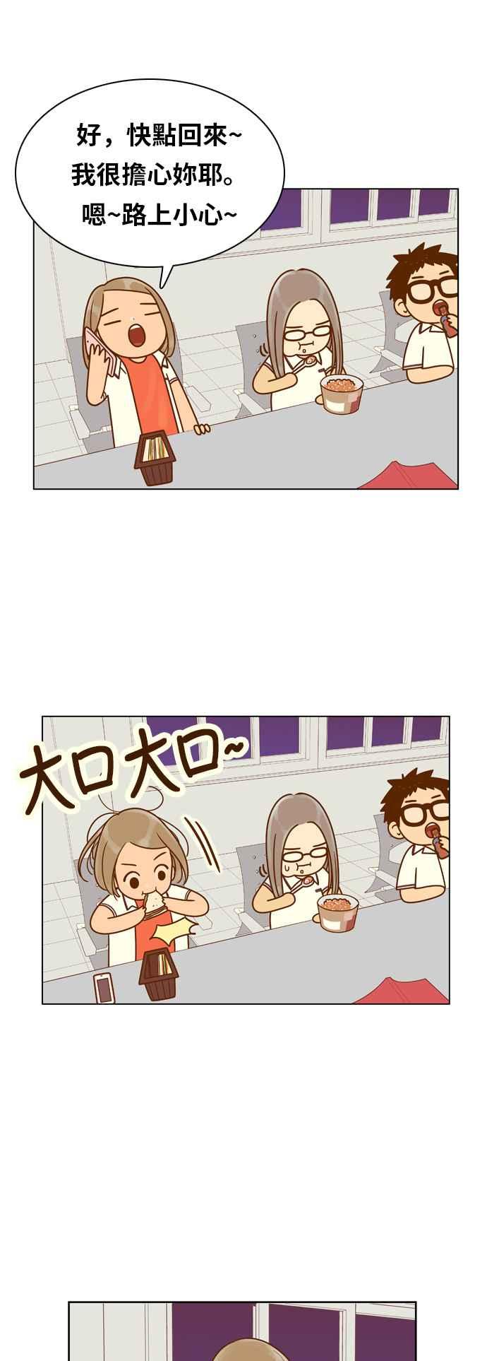 《我的保镳女友》[第85话] 考试期间3 第29页