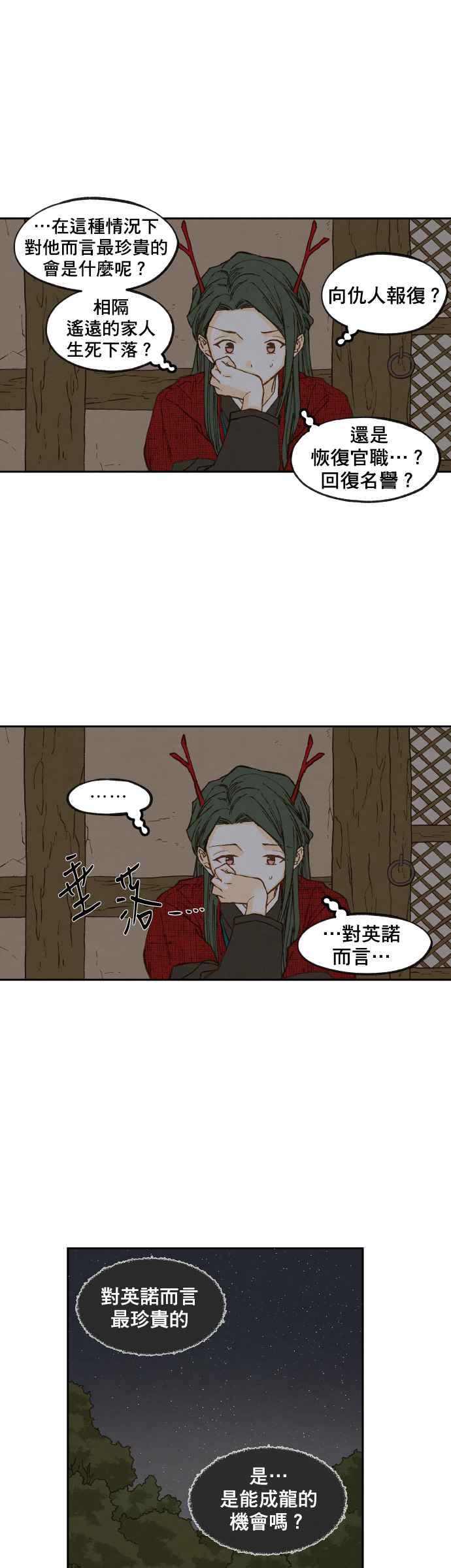 《拜托让我成龙吧》第85话 第10页