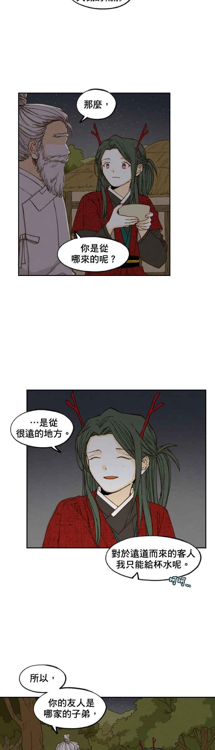 《拜托让我成龙吧》第85话 第2页