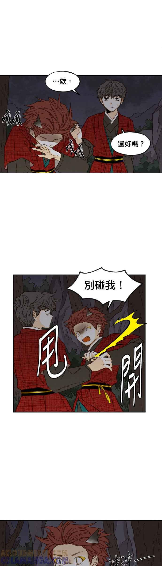 《拜托让我成龙吧》第85话 第23页