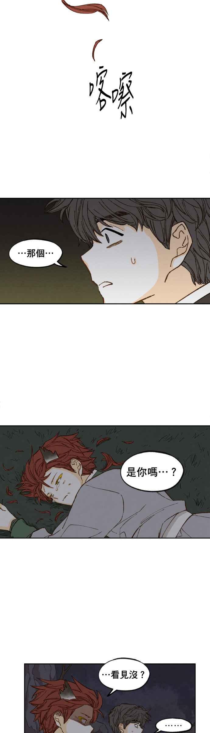 《拜托让我成龙吧》第85话 第20页