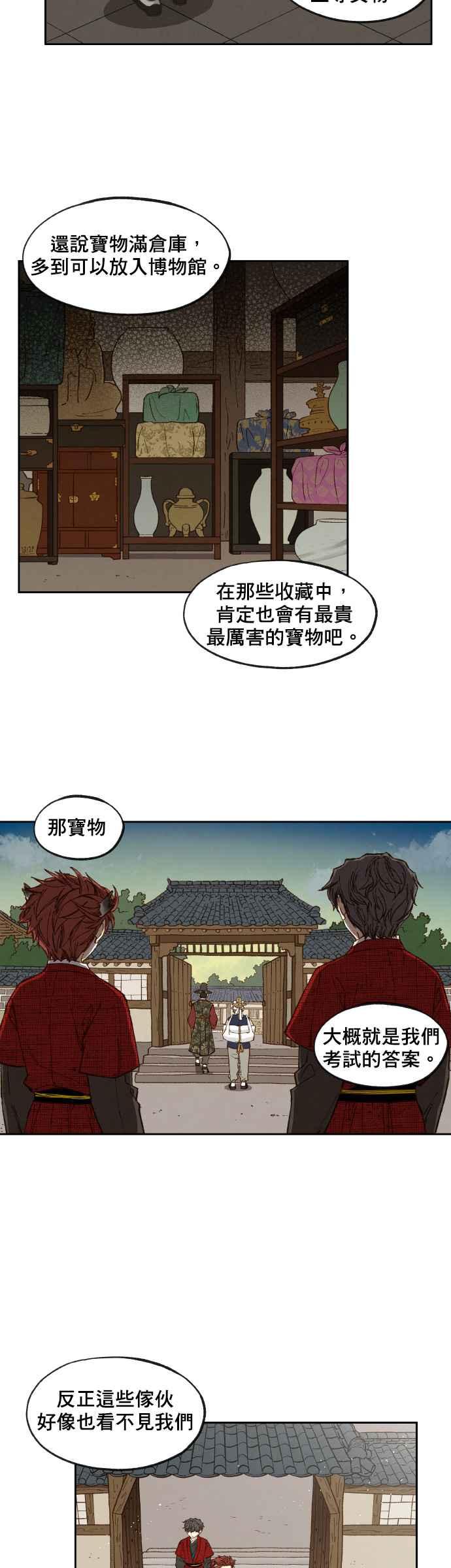 《拜托让我成龙吧》第86话 第8页