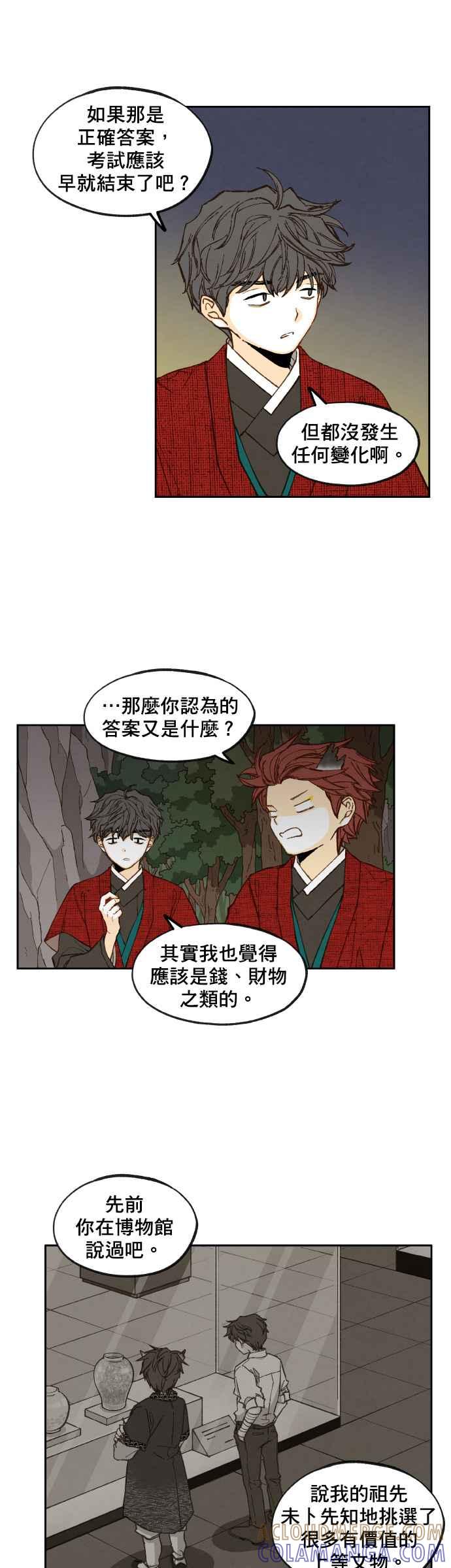 《拜托让我成龙吧》第86话 第7页