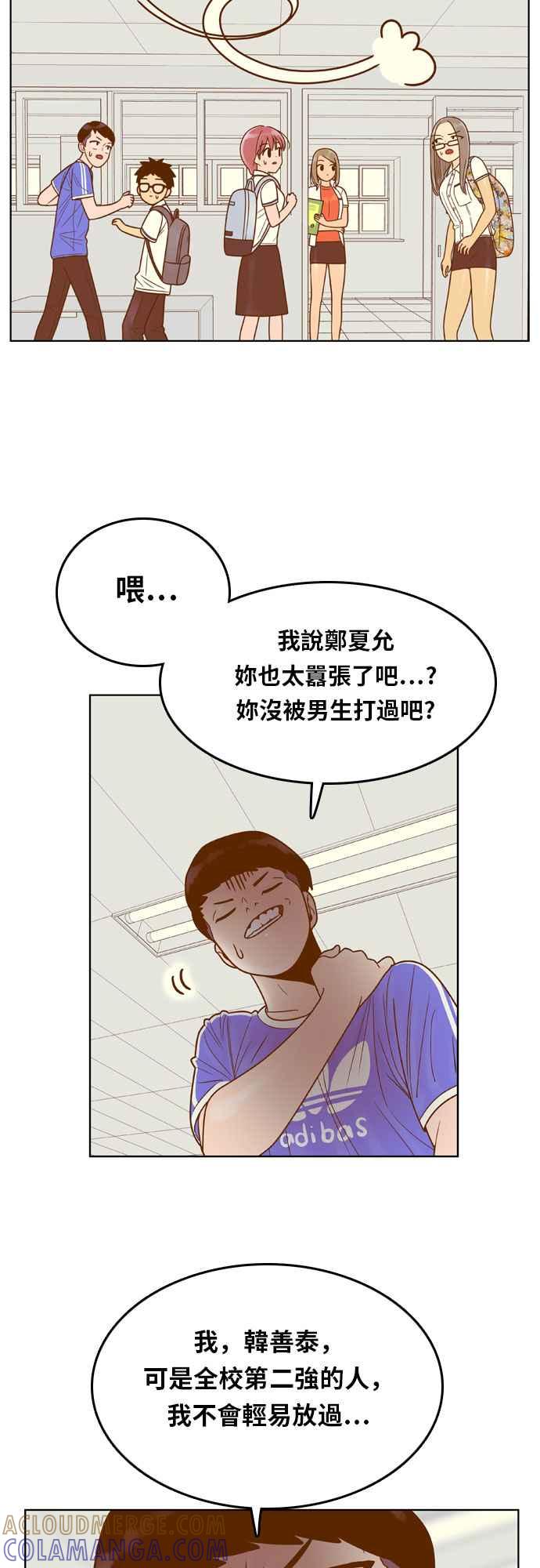 《我的保镳女友》[第86话] 考试期间4 第23页
