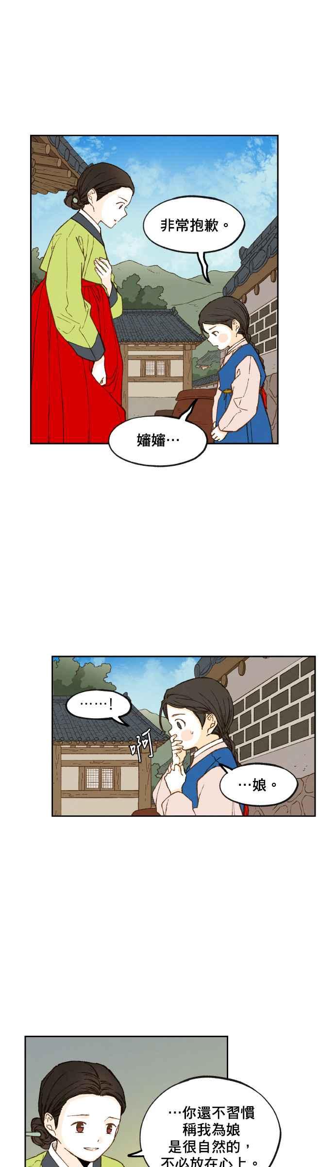 《拜托让我成龙吧》第86话 第20页
