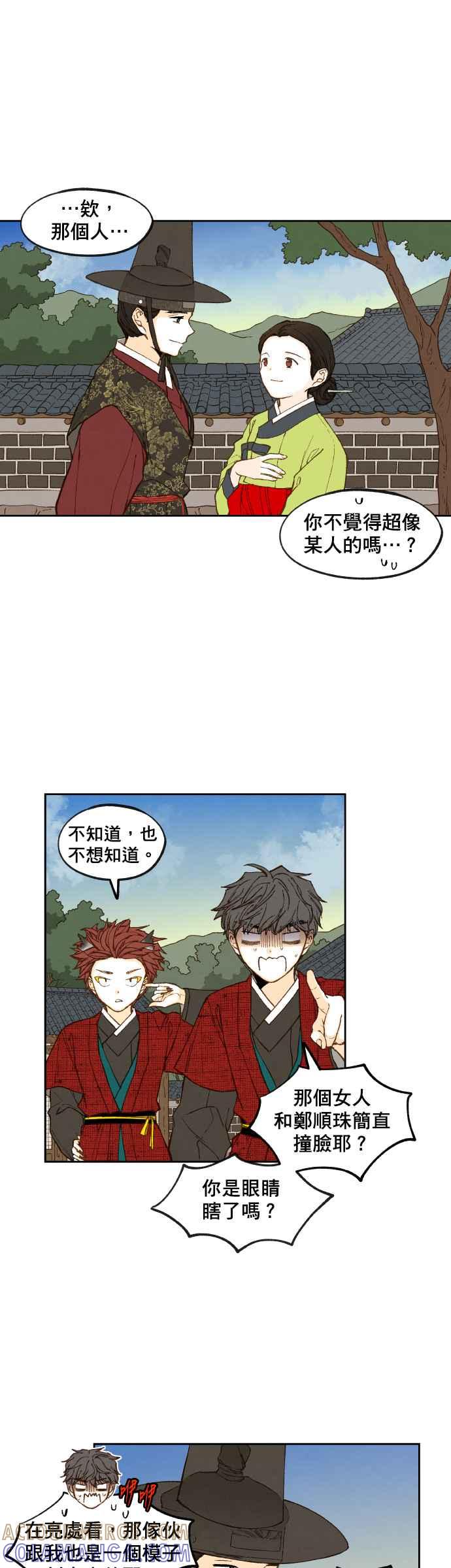 《拜托让我成龙吧》第86话 第11页