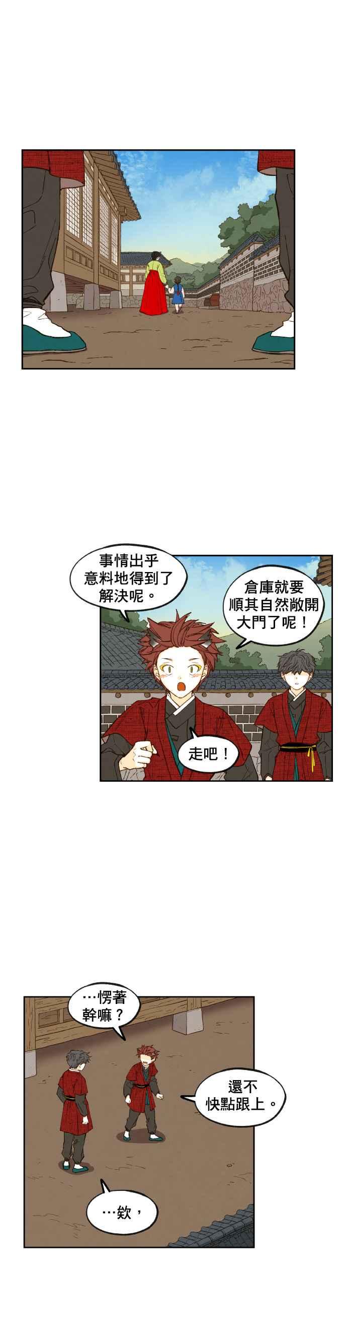 《拜托让我成龙吧》第86话 第22页