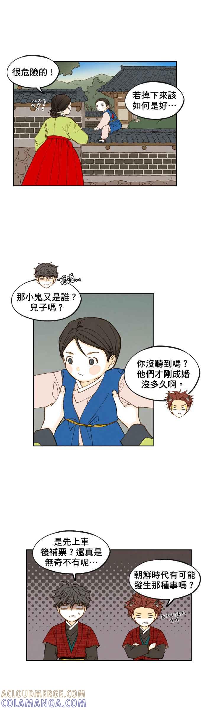 《拜托让我成龙吧》第86话 第19页