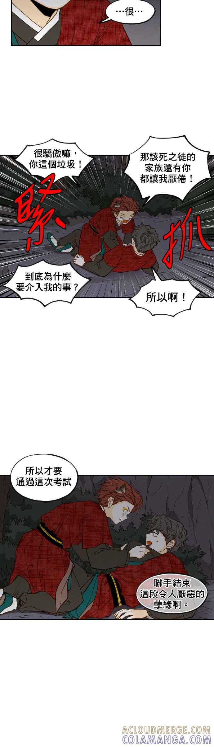 《拜托让我成龙吧》第86话 第3页