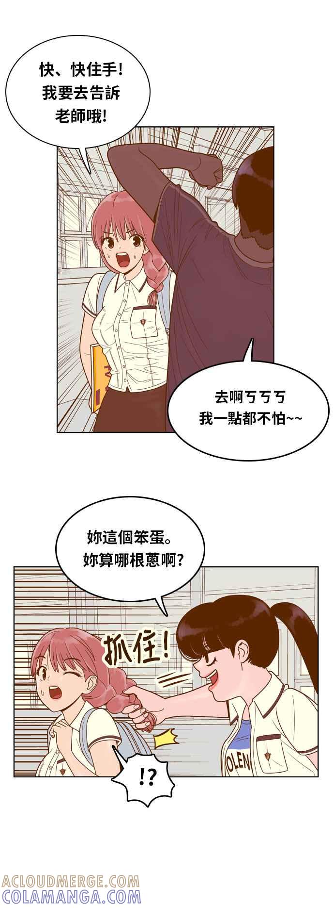 《我的保镳女友》[第86话] 考试期间4 第15页