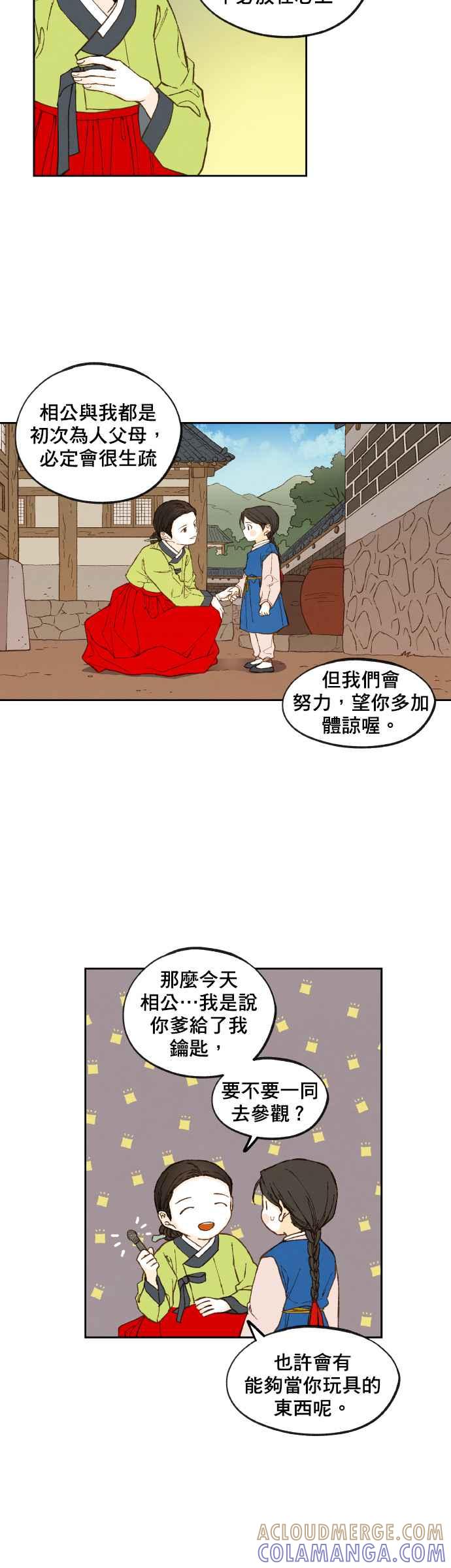 《拜托让我成龙吧》第86话 第21页