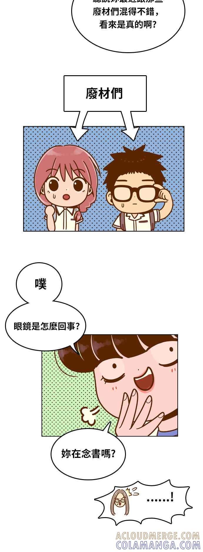 《我的保镳女友》[第86话] 考试期间4 第5页