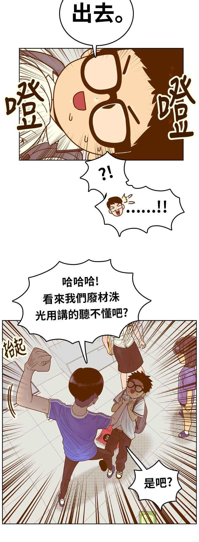 《我的保镳女友》[第86话] 考试期间4 第14页