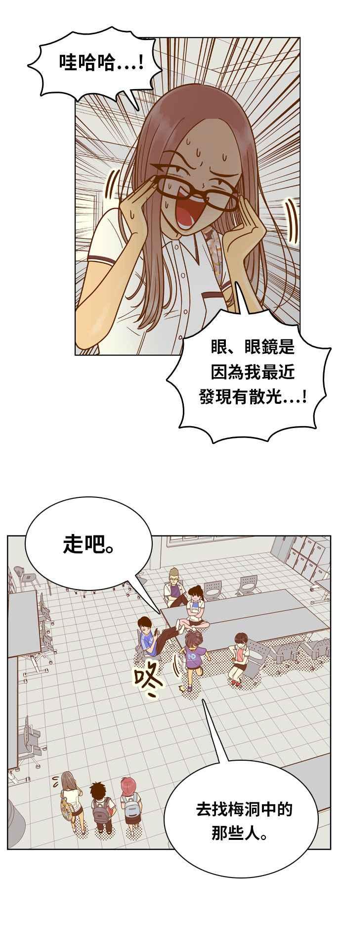 《我的保镳女友》[第86话] 考试期间4 第6页