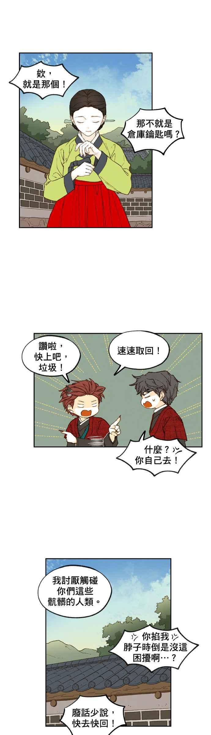 《拜托让我成龙吧》第86话 第16页