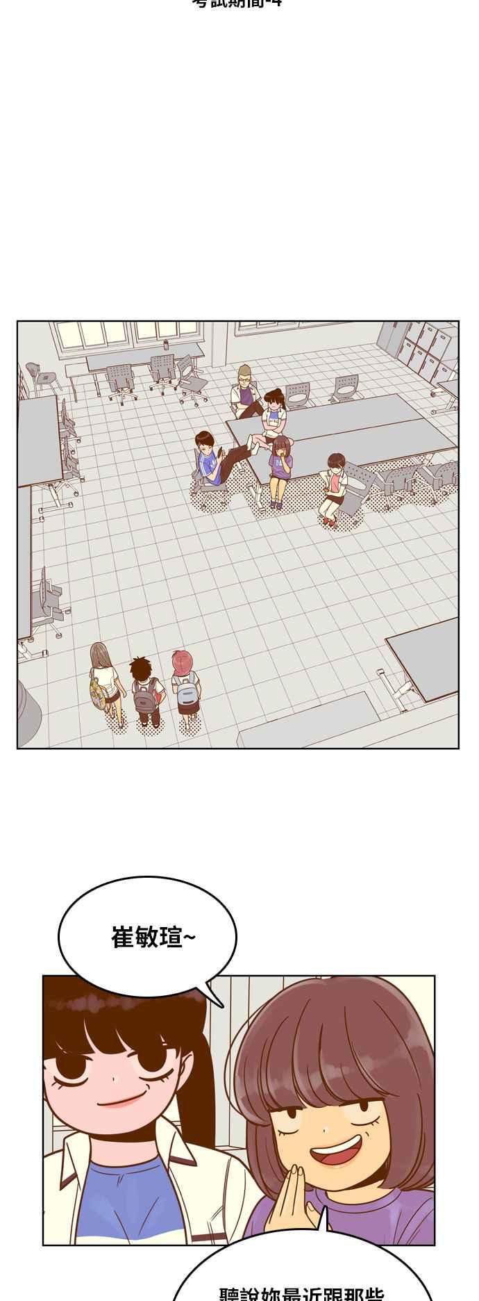 《我的保镳女友》[第86话] 考试期间4 第4页